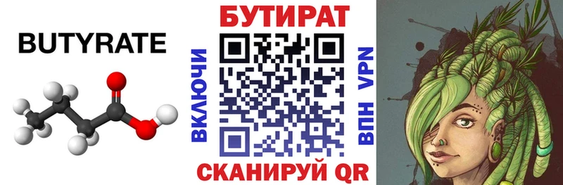БУТИРАТ BDO Зерноград